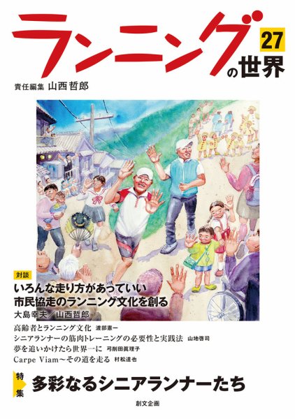 ランニングの世界 27 (発売日2022年04月01日) 表紙