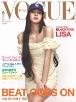 VOGUE JAPAN (ヴォーグ ジャパン) 2021年6月号増刊 表紙
