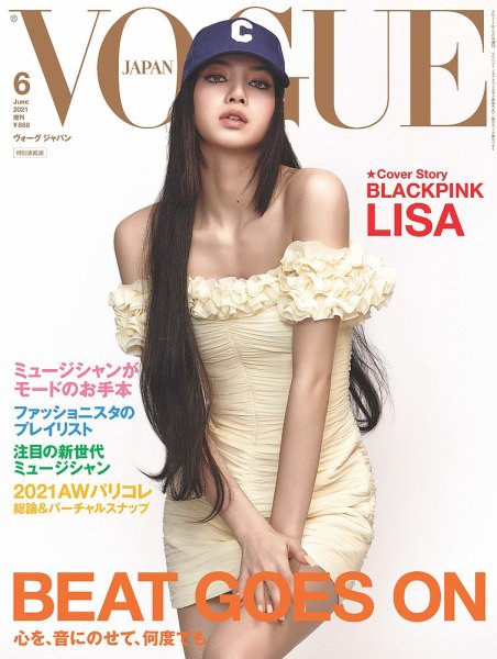 VOGUE JAPAN (ヴォーグ ジャパン) 2021年6月号増刊 (発売日2021年04月29日) 表紙