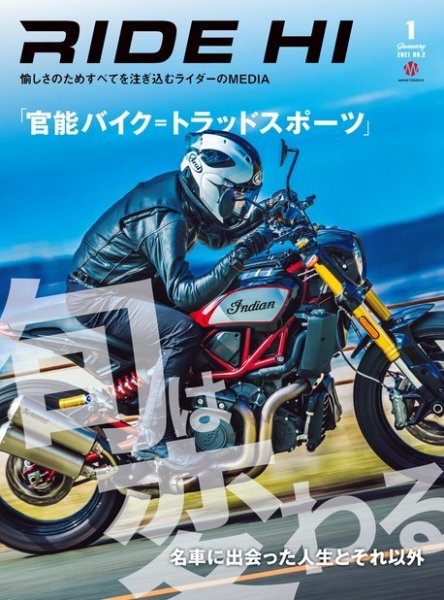 RIDE HI（ライドハイ） No.2(2021年1月号） (発売日2020年12月01日) 表紙
