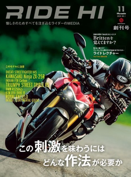RIDE HI（ライドハイ） No.1(2020年11月号） (発売日2020年10月01日) 表紙