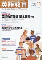 英語教育 2021年11月号 表紙