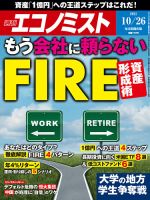 週刊エコノミスト 2021年10/26号 表紙