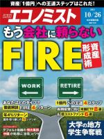 週刊エコノミストのバックナンバー (3ページ目 45件表示) | 雑誌/電子