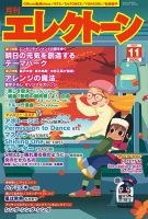 月刊エレクトーン 2021年11月号 表紙