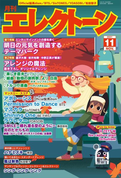 月刊エレクトーン 2021年11月号 (発売日2021年10月20日) 表紙