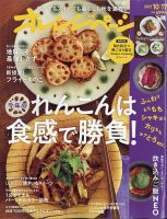 オレンジページ 2021年10月17日号 表紙