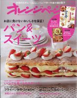 オレンジページ 2021年11月2日号 表紙