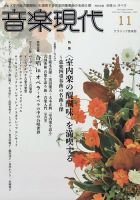 音楽現代 2021年11月号 表紙