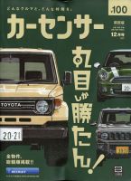 カーセンサー関西版 2021年12月号 表紙