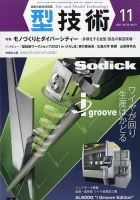 型技術 2021年11月号 表紙