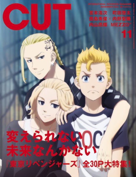 CUT (カット) 2021年11月号 (発売日2021年10月19日) 表紙
