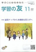 学習の友 2021年11月号 表紙