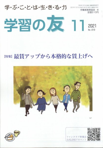 学習の友 2021年11月号 (発売日2021年10月15日) 表紙