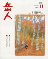 岳人のバックナンバー (2ページ目 30件表示) | 雑誌/定期購読の