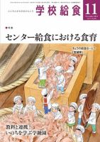 学校給食 2021年11月号 表紙