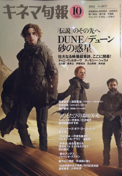 キネマ旬報 2021年10/15号 (発売日2021年10月05日) 表紙