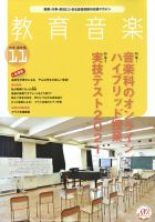 教育音楽　中学・高校版 2021年11月号 (発売日2021年10月18日) 表紙