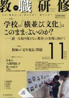 教職研修 2021年11月号 表紙