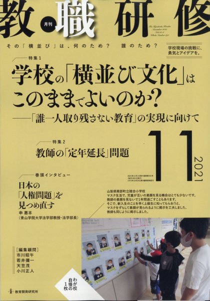 教職研修 2021年11月号 (発売日2021年10月19日) 表紙