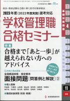 別冊教職研修 2021年11月号 表紙
