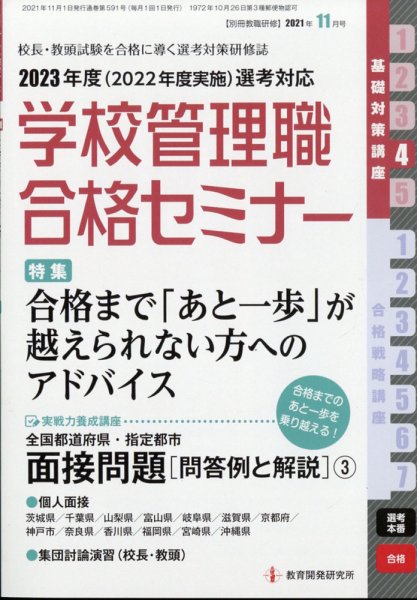 別冊教職研修 2021年11月号 (発売日2021年10月19日) 表紙
