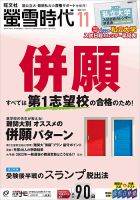 螢雪時代 2021年11月号 表紙