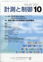 計測と制御 2021年10月号 表紙