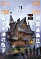 住宅 リフォーム 雑誌のランキング 健康 生活 雑誌 雑誌 定期購読の予約はfujisan
