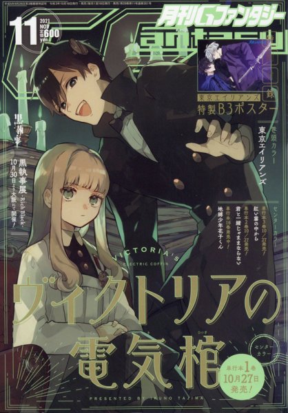 月刊 G ファンタジー 2021年11月号 (発売日2021年10月18日) 表紙