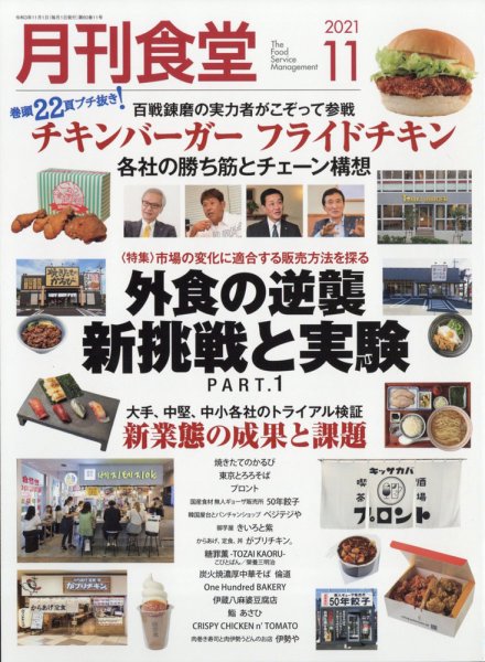 月刊食堂 2021年11月号 (発売日2021年10月20日) 表紙