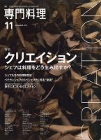 月刊専門料理 2021年11月号 表紙