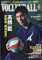 月刊バレーボール 2021年11月号 表紙