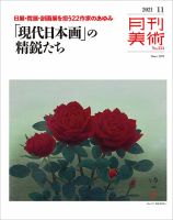 月刊美術のバックナンバー (3ページ目 15件表示) | 雑誌/定期