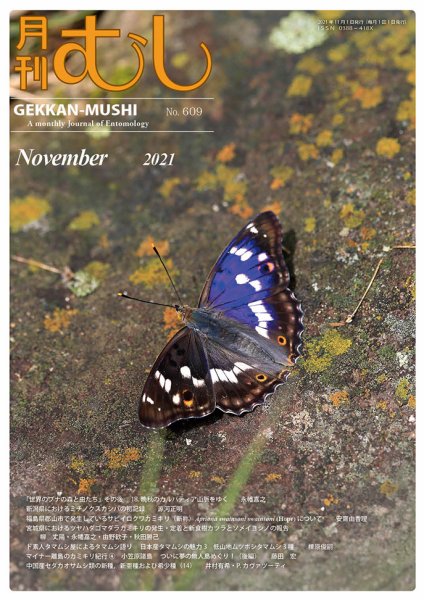 月刊むし 609 (発売日2021年10月20日) 表紙