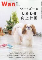 wan（わん） 2021年11月号 表紙