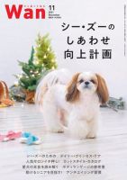 wan（わん） 2021年11月号 (発売日2021年10月14日) 表紙