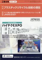桜 印 雑誌 「工業材料」 2000年 3月号 | tatihome.com