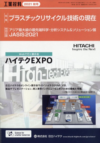 工業材料 2021年11月号 (発売日2021年10月15日) 表紙