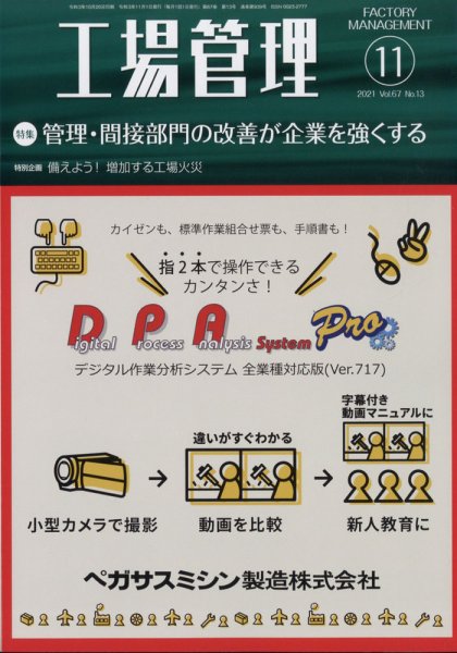 工場管理 2021年11月号 (発売日2021年10月20日) 表紙