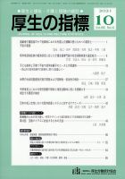 厚生の指標 2021年10月号 表紙