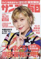 サンデー毎日 表紙