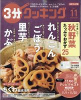 3分クッキング 定期購読 雑誌のfujisan