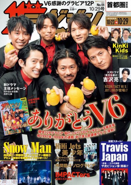 ザテレビジョン首都圏関東版 2021年10/29号 (発売日2021年10月20日) 表紙