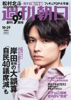 週刊朝日 2021年10/29号 (発売日2021年10月19日) 表紙