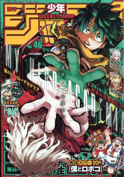 週刊少年ジャンプ 2021年11/1号 (発売日2021年10月18日) 表紙