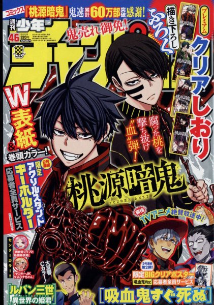 週刊少年チャンピオン 2021年10/28号 (発売日2021年10月14日) | 雑誌
