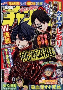 週刊少年チャンピオン 2021年10/28号 (発売日2021年10月14日) | 雑誌/定期購読の予約はFujisan