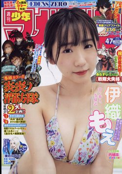 週刊少年マガジン 2021年11/3号 (発売日2021年10月20日) 表紙