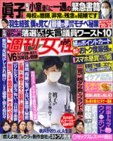 週刊女性 2021年11/2号 表紙